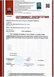Сертификат соответствия безопасности труда